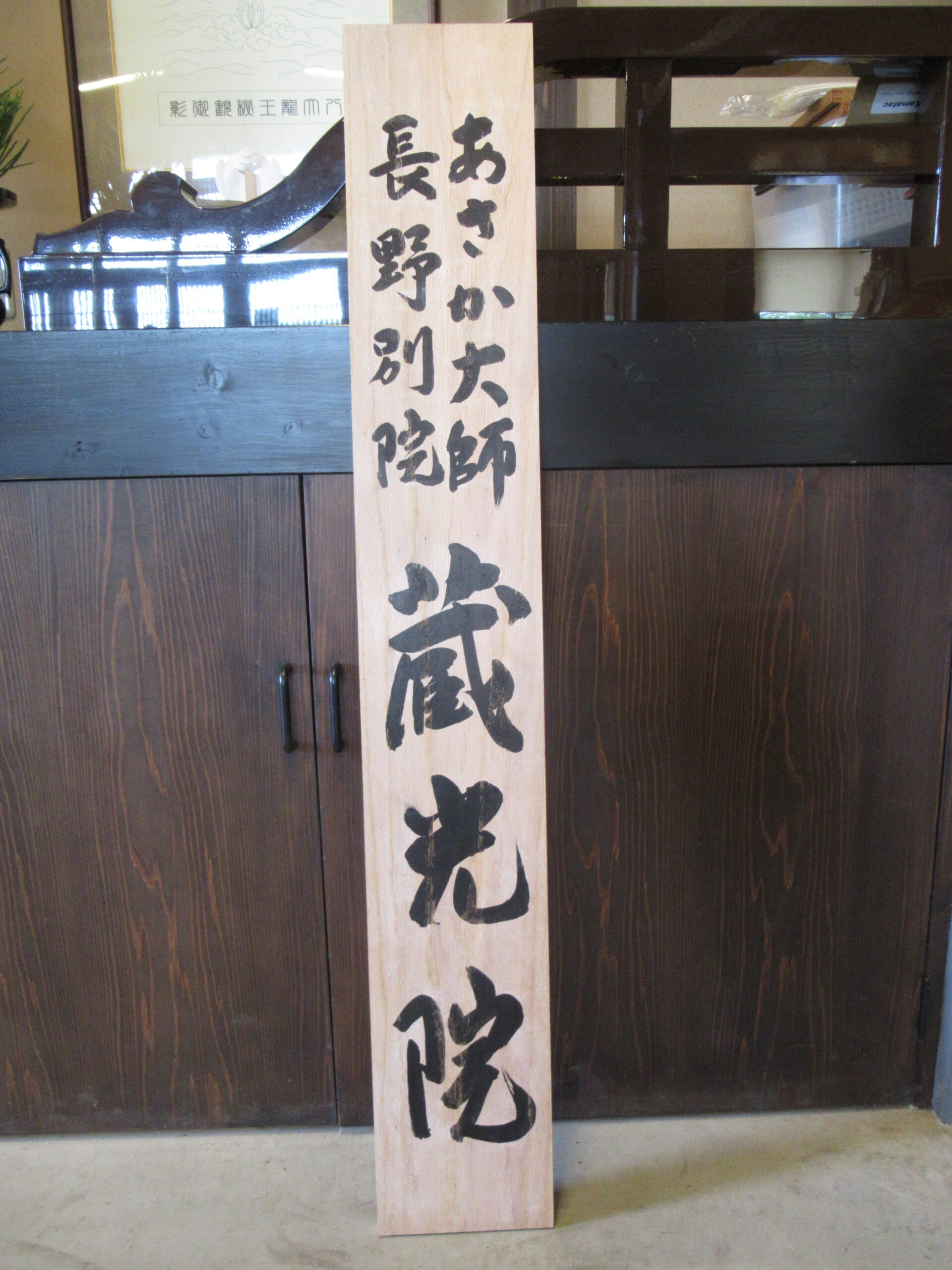 蘇州寒山寺性空法師書道真跡保証　入手困難 蘇州寒山寺性空法師書道真跡保証 入手困難 書