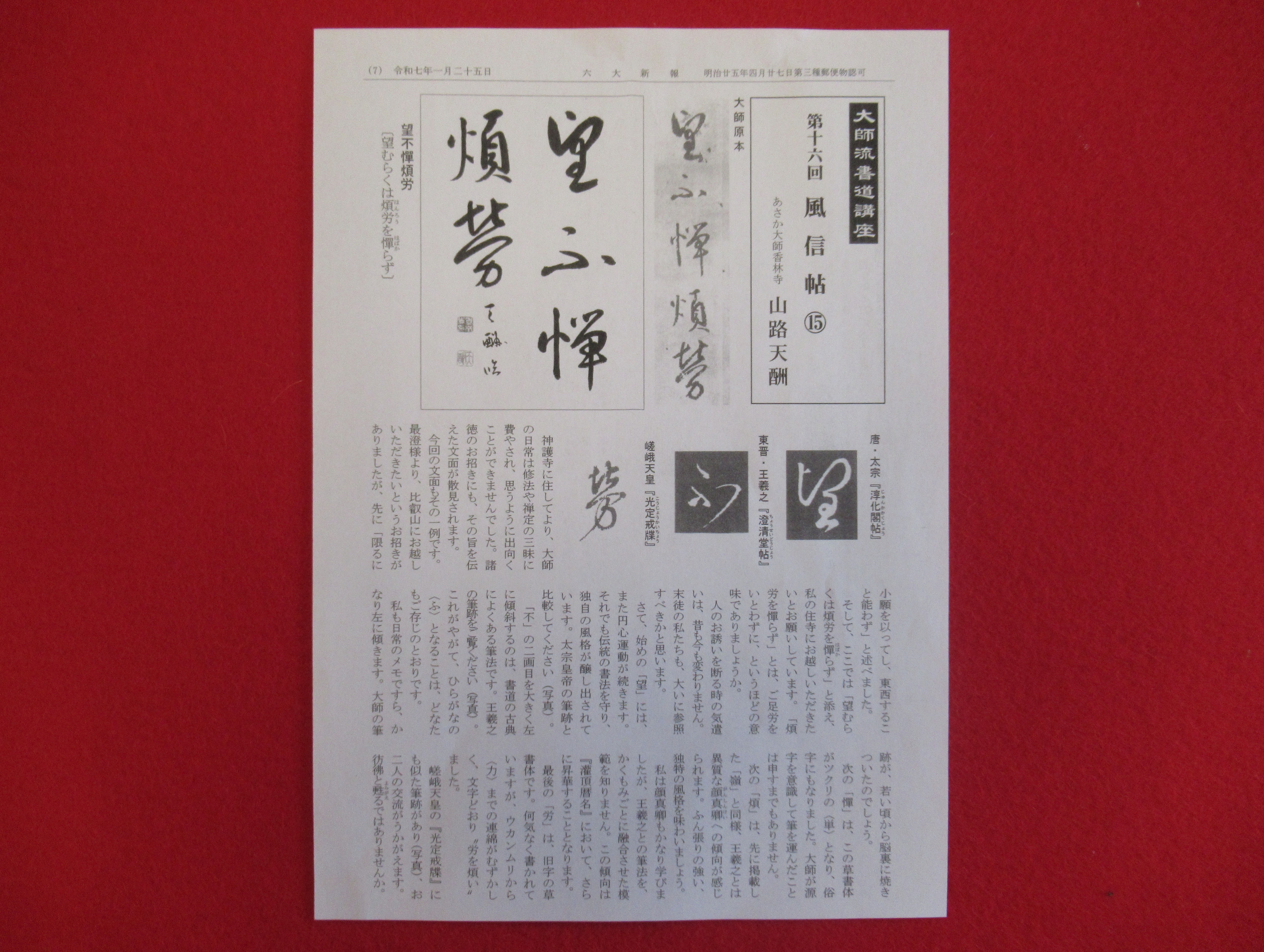 蘇州寒山寺性空法師書道真跡保証　入手困難 蘇州寒山寺性空法師書道真跡保証 入手困難 書