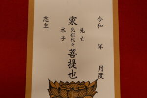 山路天酬法話ブログ | 【厄除のお大師さま】あさか大師ホームページ